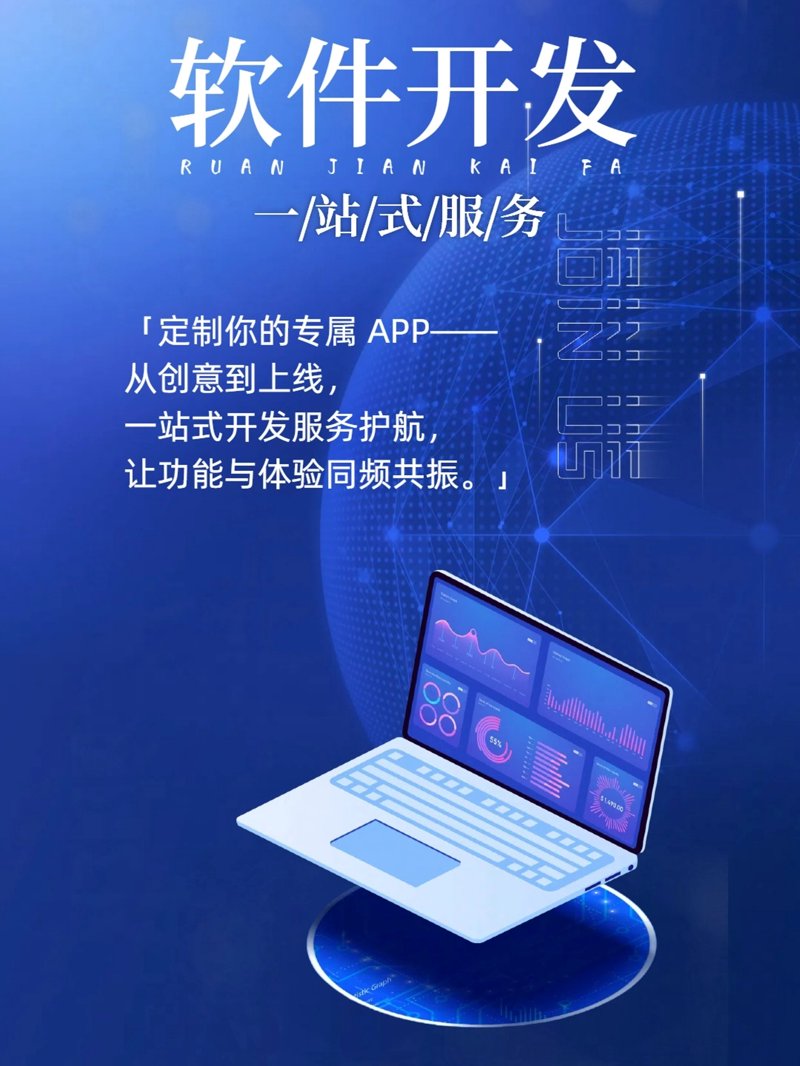 软件定制开发引领企业信息化转型